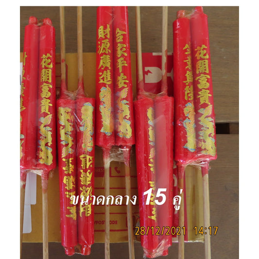 เทียนแดงขาไม้ ใช้สำหรับไหว้เจ้าที่ ตี่จู่เอี้ย ขนาดกลาง 15 คู่