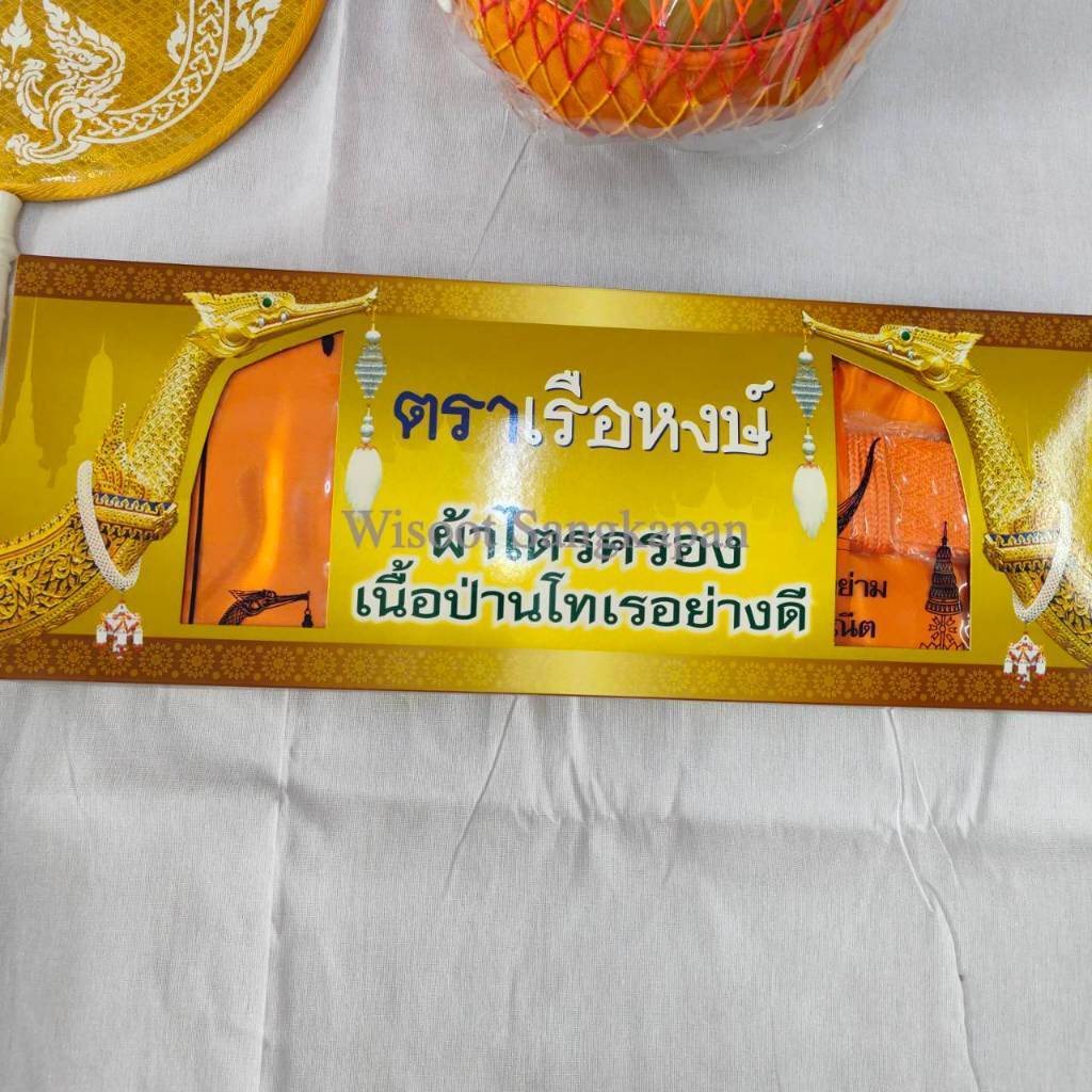 ชุดโกนหัวเข้าวัด (ชุดบวชแก้บน)