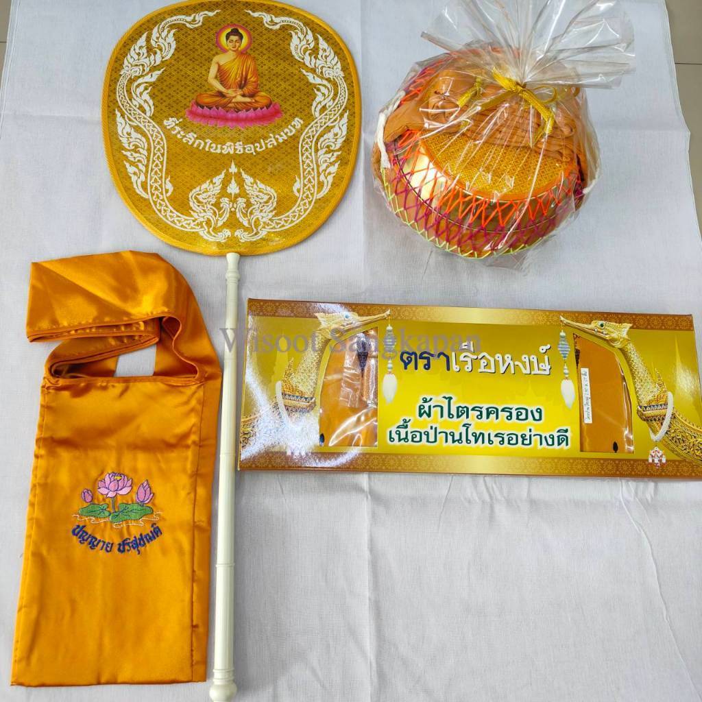 ชุดโกนหัวเข้าวัด (ชุดบวชแก้บน)