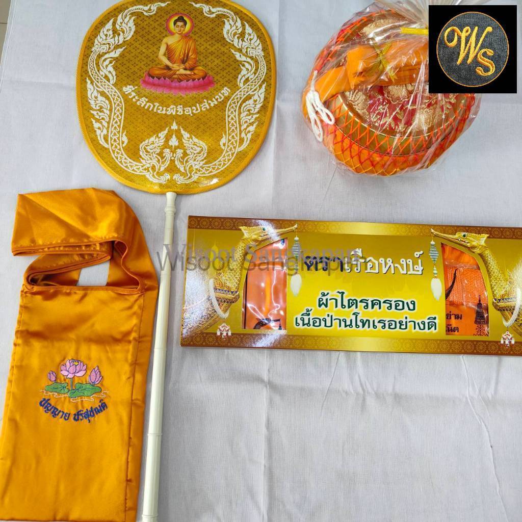 ชุดโกนหัวเข้าวัด (ชุดบวชแก้บน)