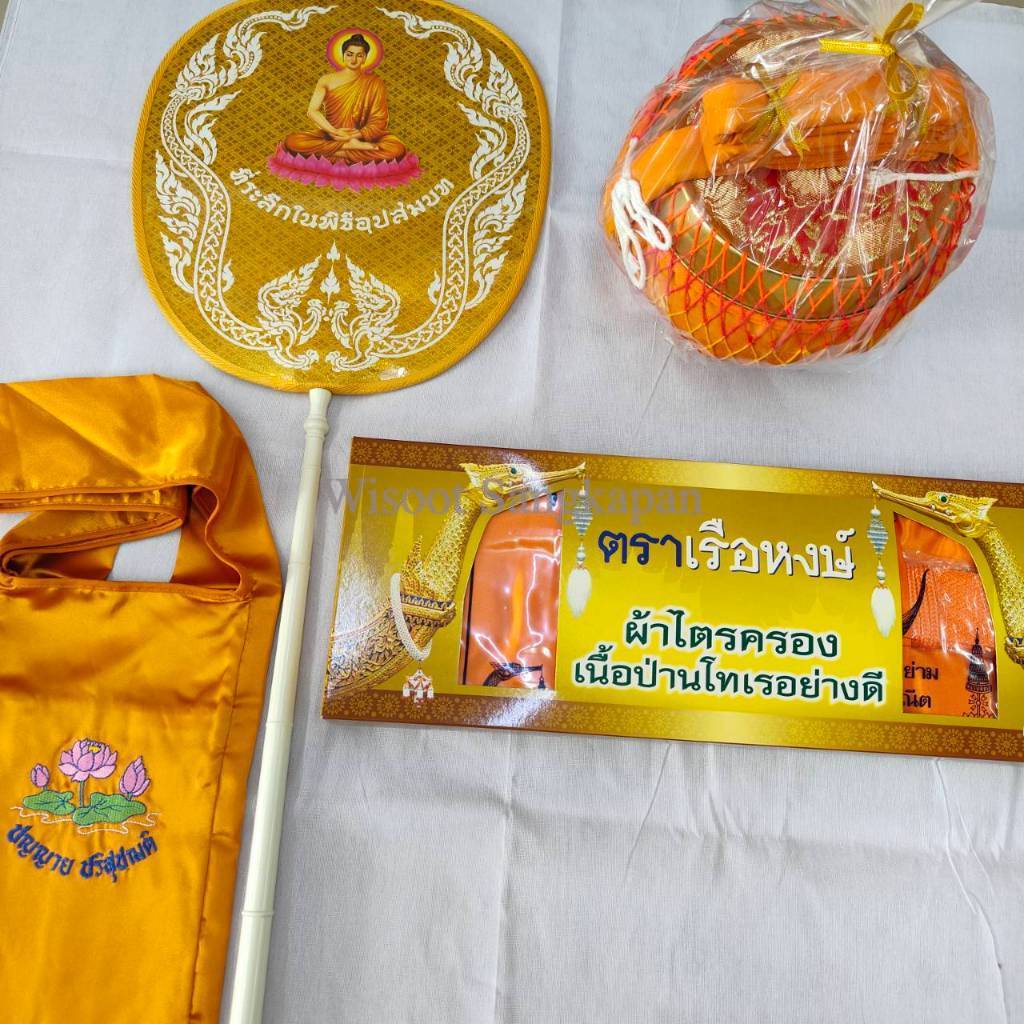 ชุดโกนหัวเข้าวัด (ชุดบวชแก้บน)